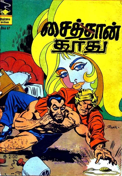 IJC சைத்தான் தூது